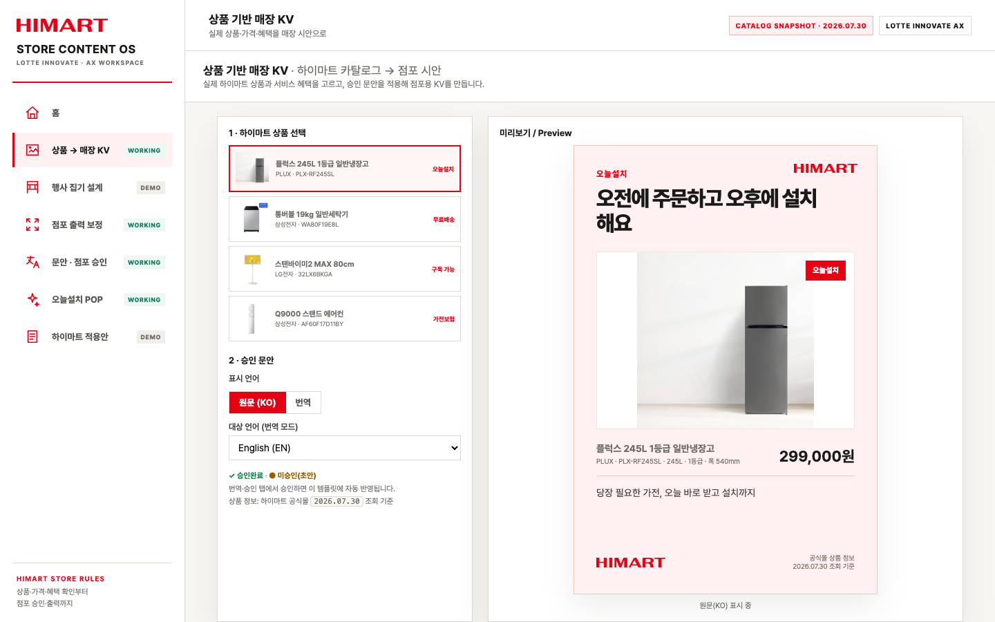 하이마트 실제 상품으로 매장 KV를 제작하는 화면